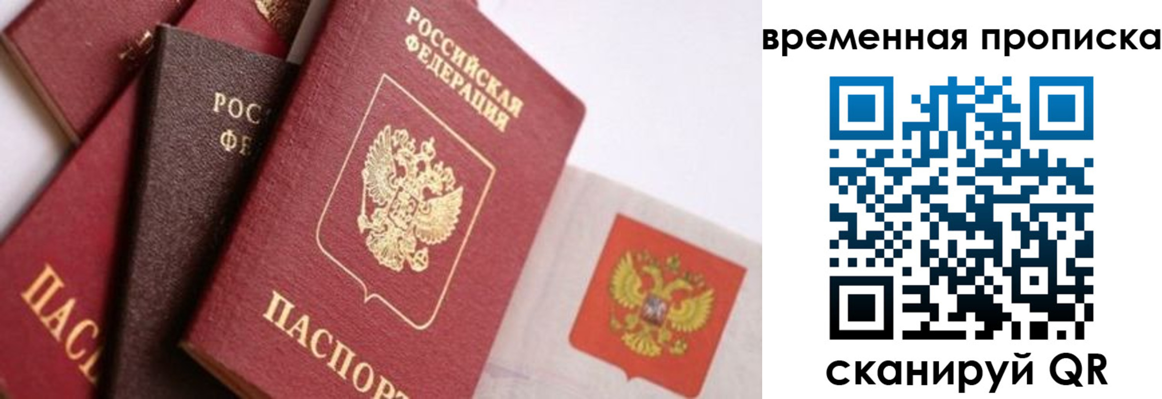 временная регистрация для всех в Бодайбо