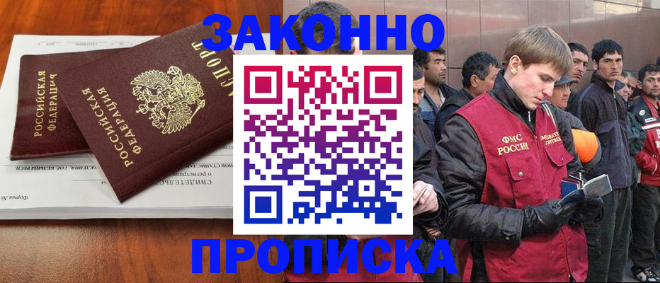 прописка от собственника в Бодайбо