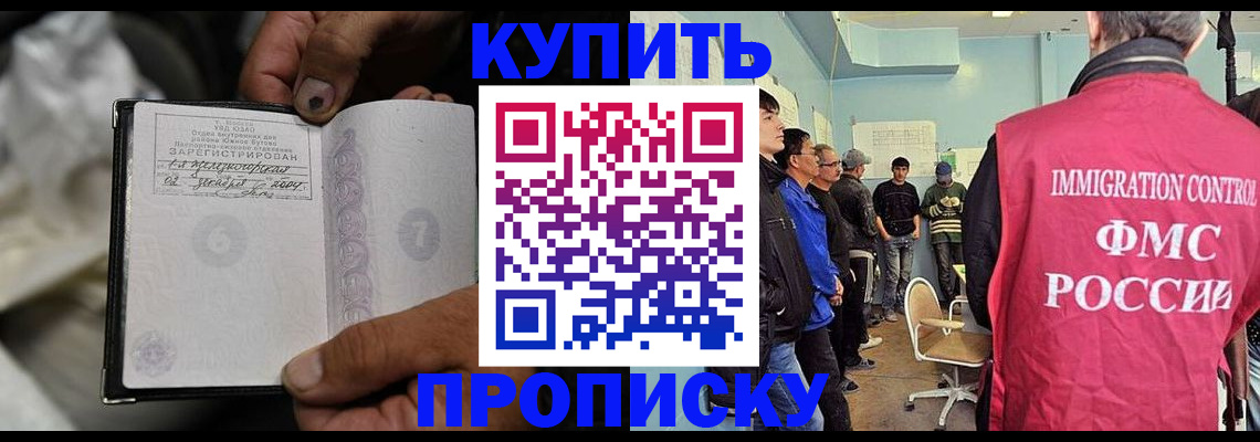 прописка иностранных граждан в Бодайбо