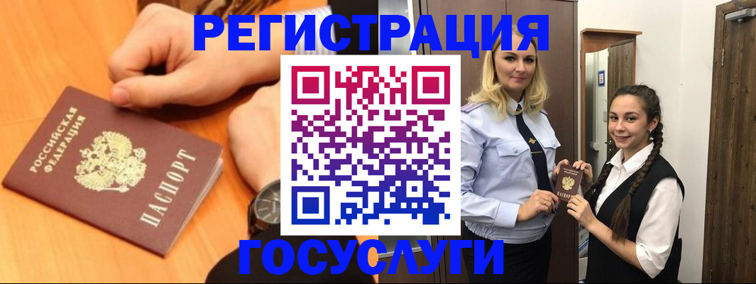 временная регистрация для школы в Бодайбо