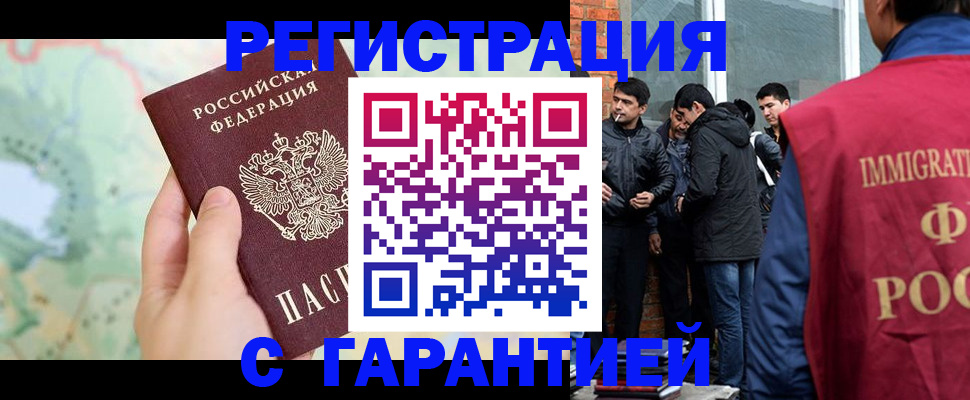 прописка от собственника в Бодайбо