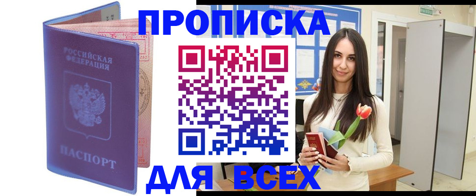 прописка 2025 в Бодайбо