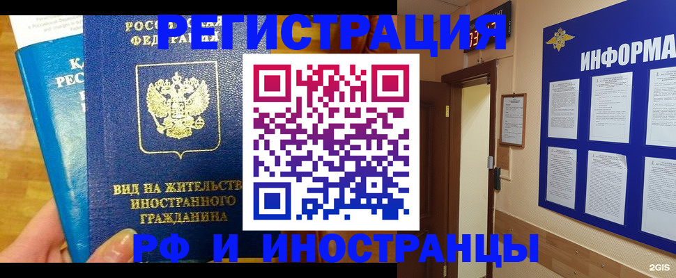 прописка штамп в Бодайбо